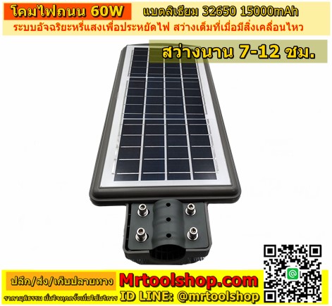 โคมไฟโซล่าเซลล์,โคมไฟถนน solar cell 60W,โคมไฟถนน โซล่าเซลล์ 60W,Streetlight solar cell,